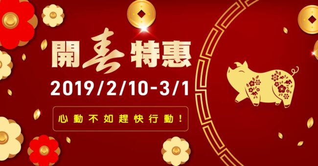 2019 Learning A-Z 開春特惠