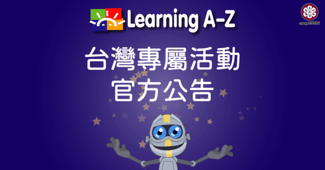 Learning A-Z- 2020 台灣專屬活動官方公告