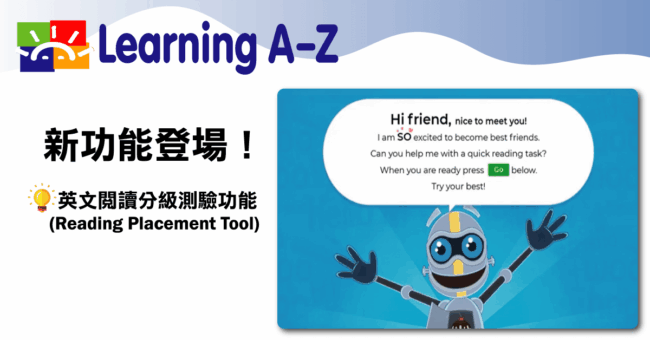 Learning A-Z_Reading Placement Tool英文閱讀分級測驗