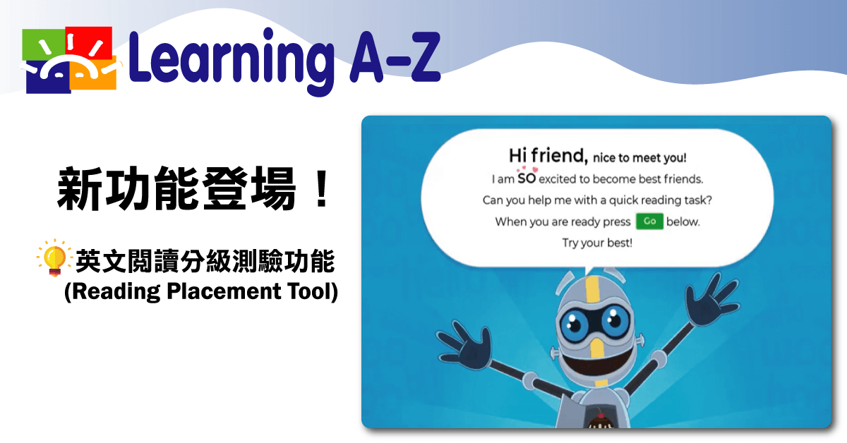 Learning A-Z 閱讀分級測驗 Reading Placement Tool