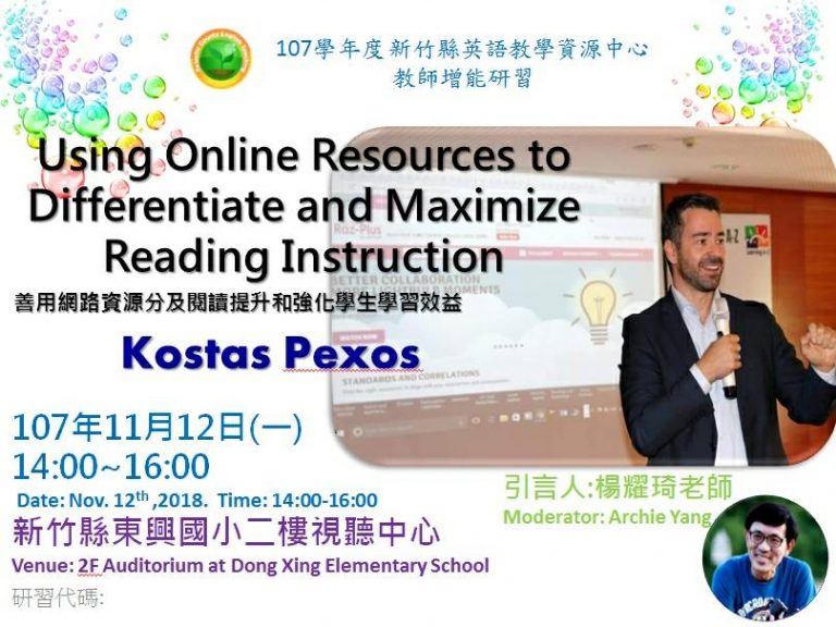 2018 第一屆台灣英語教學研討群英會-2