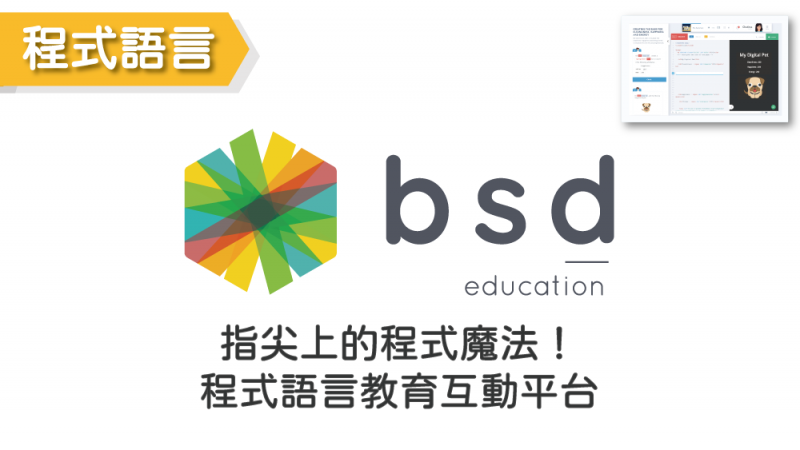 新雙語提升方案-BSD Education