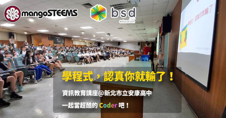 資訊教育講座：學程式，認真你就輸了！