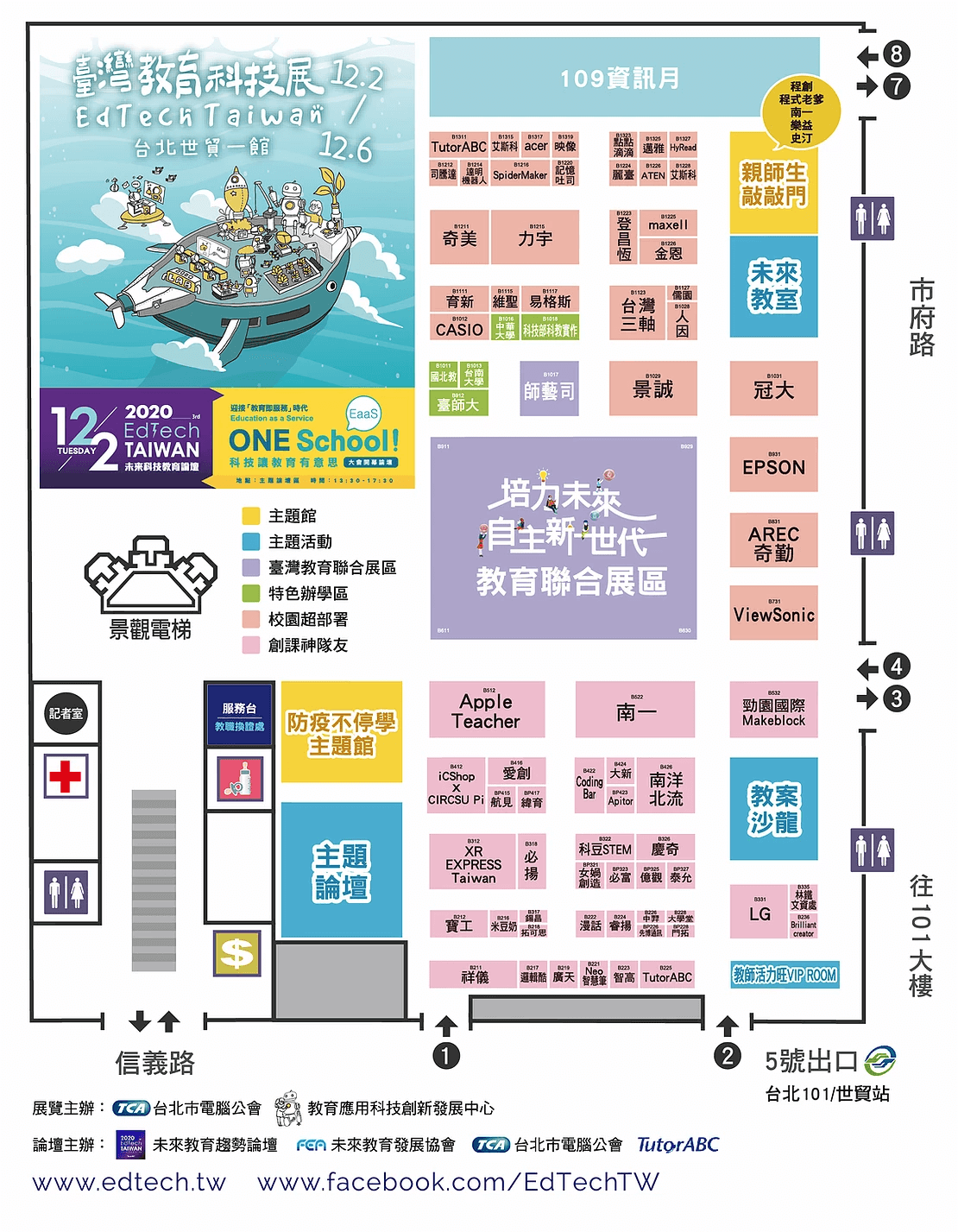 2020 EdTech 臺灣教育科技展平面圖