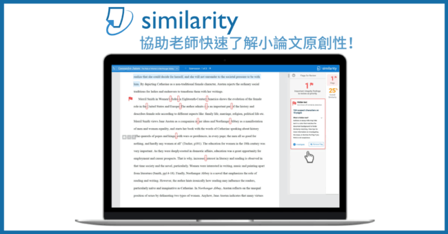Turnitin - Similarity 原創性比對系統 協助老師快速了解小論文原創性