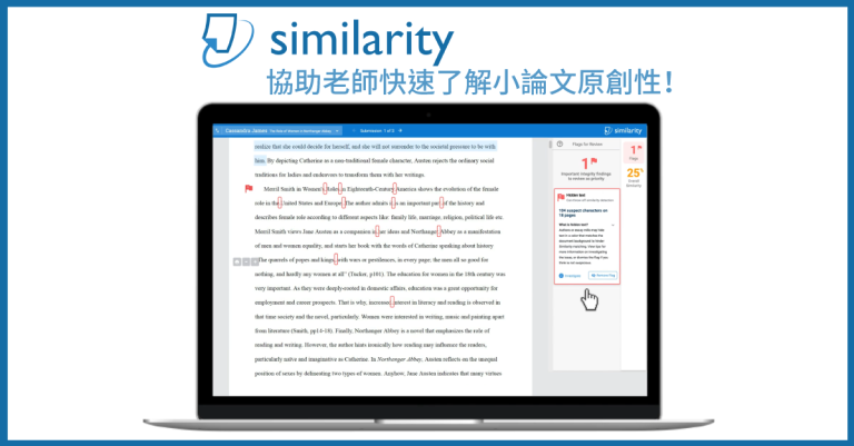 Turnitin - Similarity 原創性比對系統 協助老師快速了解小論文原創性