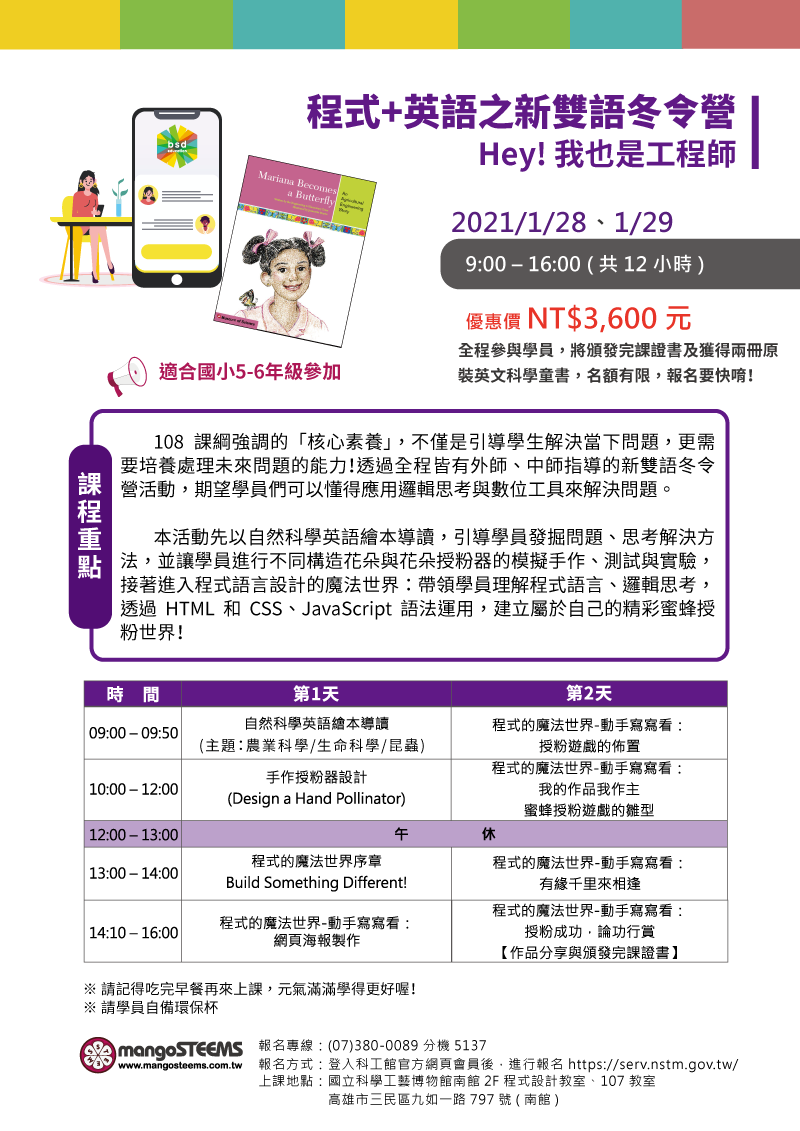21 程式 英語之新雙語冬令營hey 我也是工程師 Mangosteems Taiwan