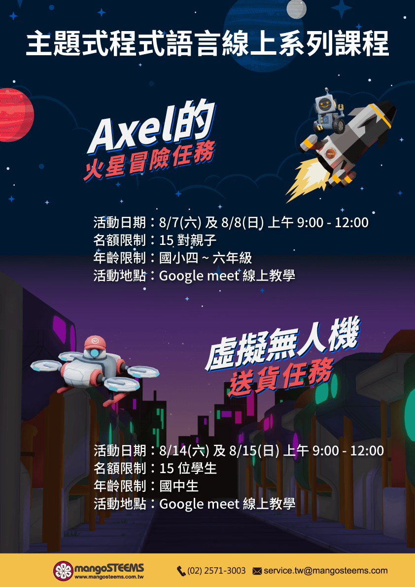 2021-新北市圖-程式語言課程活動海報