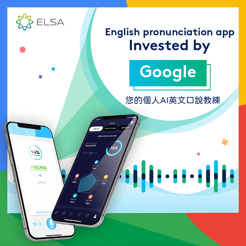 ELSA-您的個人AI英文口說教練_Google AI部門投資的人工智能平台