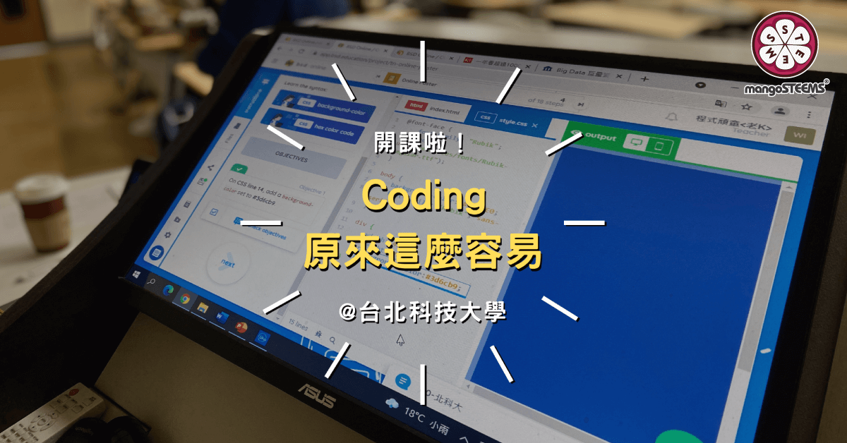 2021-台北科技大學程式課程_Coding原來這麼容易