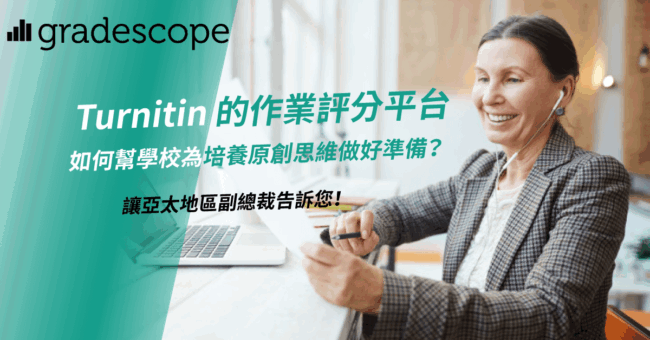 2022-Turnitin亞太區副總裁分享原創思維