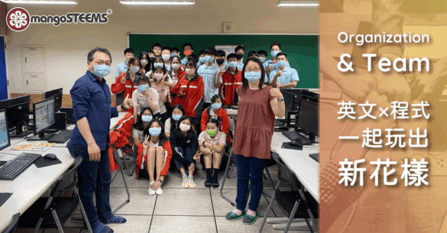 【花絮】英文×程式，高中師生一起玩出跨領域新花樣！