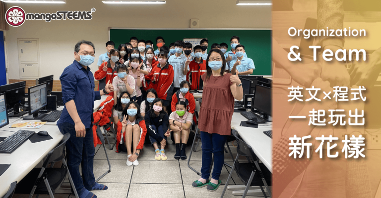 【花絮】英文×程式，高中師生一起玩出跨領域新花樣！