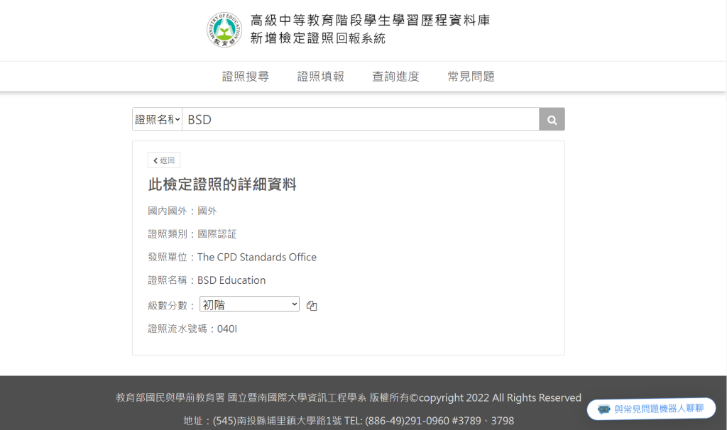 BSD-認證_教育部國民及學前教育屬_高中生學習歷程資料庫