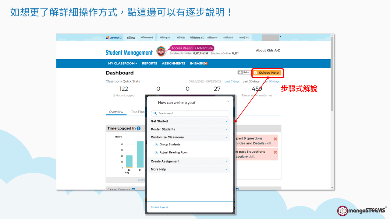 Learning A-Z 教師管理後台設置_2022-17