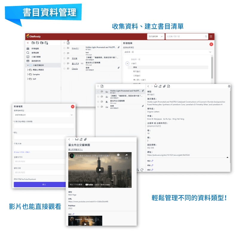 CiteReady-書目資料管理 CiteReady-書目資料管理
