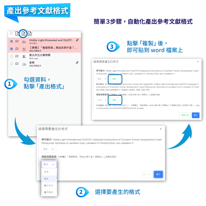 CiteReady-產出參考文獻格式 CiteReady-產出參考文獻格式