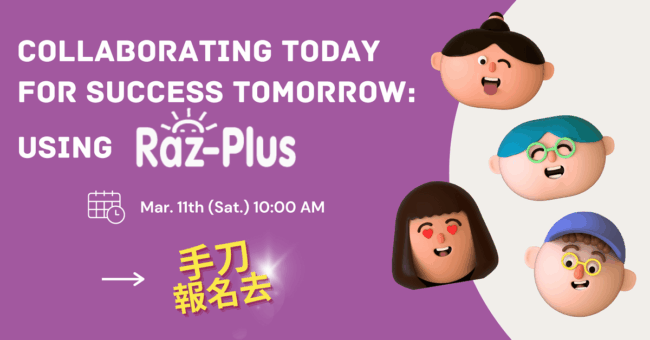 2023【線上英文講座】一起來協作吧！(Using Raz-Plus)