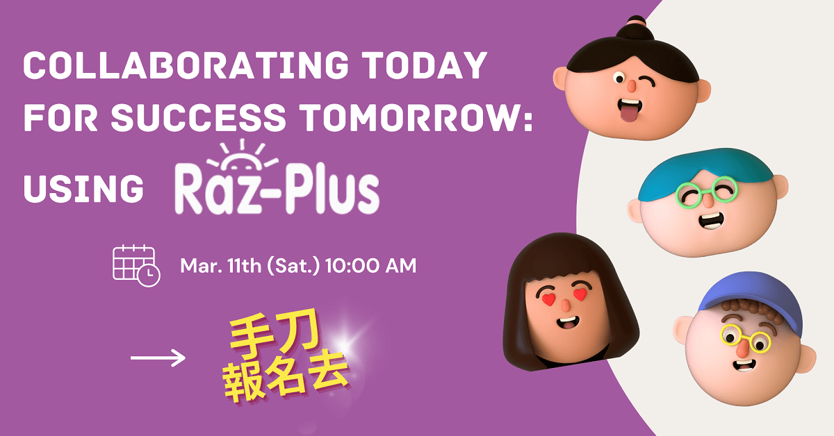 2023【線上英文講座】一起來協作吧！(Using Raz-Plus)