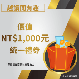 2023越讀閱有趣活動_越讀閱有趣獎(PTS) 2023越讀閱有趣活動_越讀閱有趣獎(PTS)
