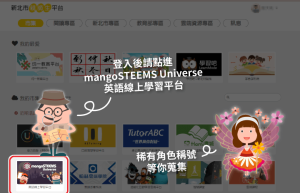 新北市親師生平台-登入後畫面 登入新北市親師生平台後請點進MSU