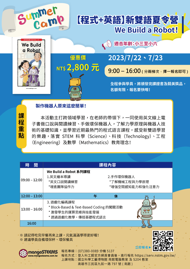 2023-【程式英語】新雙語夏令營-活動海報