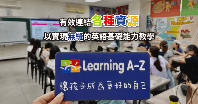 20230419_有效連結各種資源以實現無縫的英語基礎能力教學_研習講座