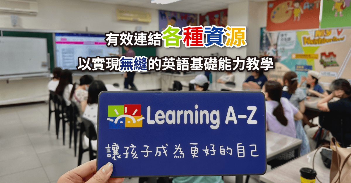 20230419_有效連結各種資源以實現無縫的英語基礎能力教學_研習講座 20230419_有效連結各種資源以實現無縫的英語基礎能力教學_研習講座