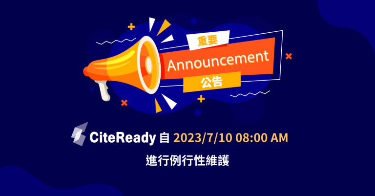重要公告-CiteReady例行性維護20230710