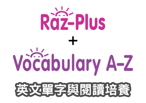Raz-Plus+Vocabulary A-Z-Package-英文單字與閱讀培養 Raz-Plus+Vocabulary A-Z-Package-英文單字與閱讀培養