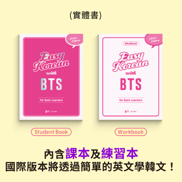 EASY-KOREAN-with-BTS_02