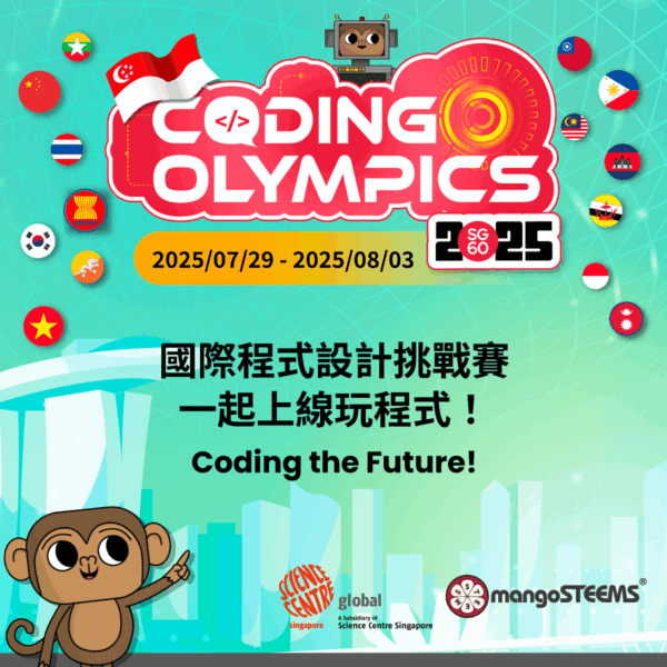 Coding-Olympics-2025_國際程式設計挑戰賽 報名