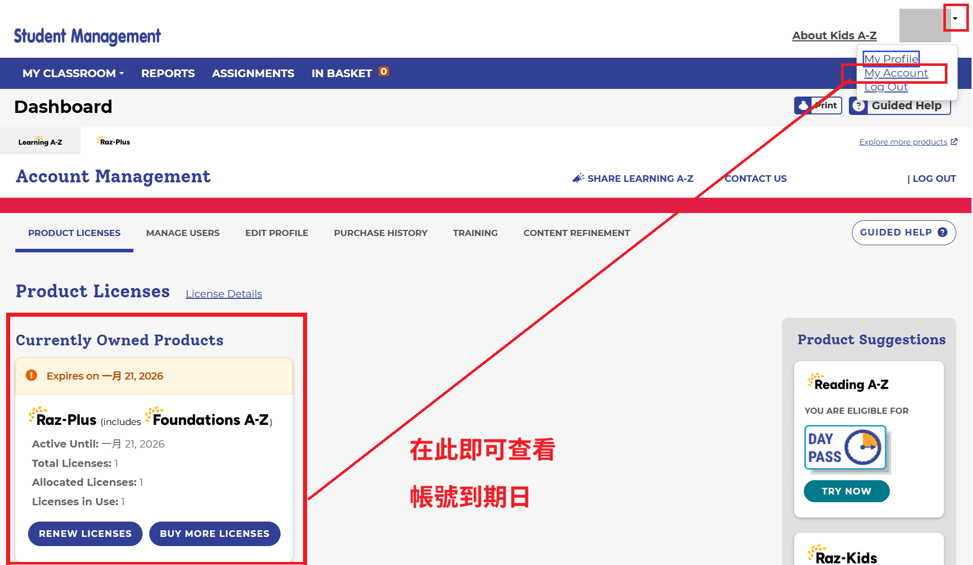 Learning A-Z-如何查看帳號到期日