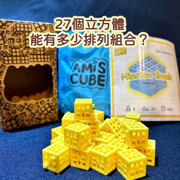 AMiS Cube 3D益智立體魔方-01