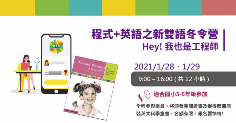 2021 新雙語冬令營來了！