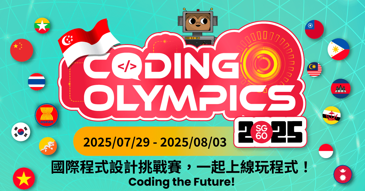 Coding Olympics-2025 Coding Olympics 2025 國際程式設計挑戰賽
