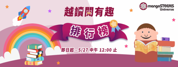 2025-越讀閱有趣-排行榜 2025-越讀閱有趣-排行榜