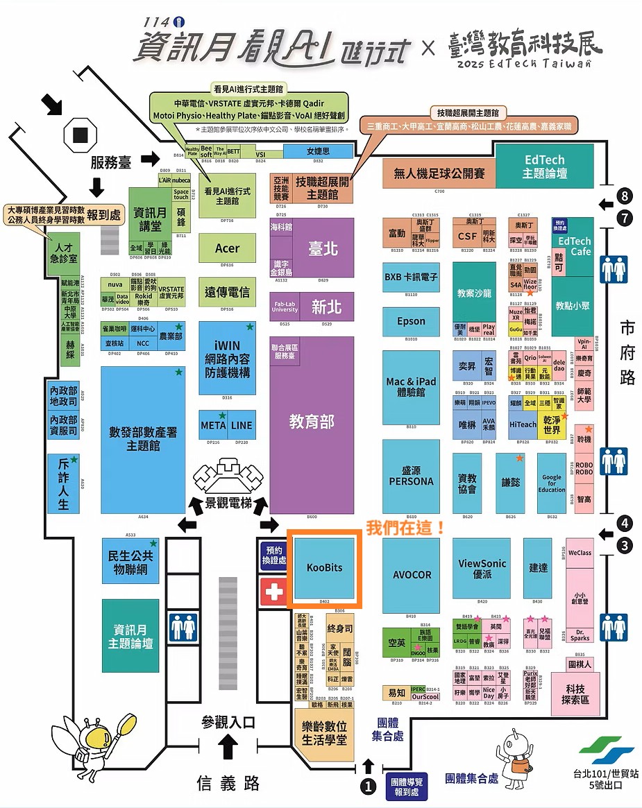 教育科技展攤位位置 教育科技展攤位位置