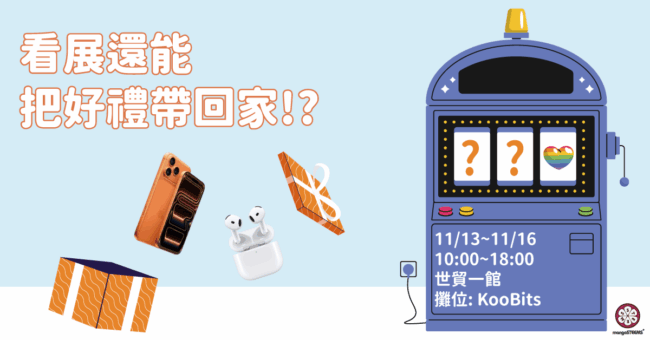 【好康道相報】2025臺灣教育科技展大獎