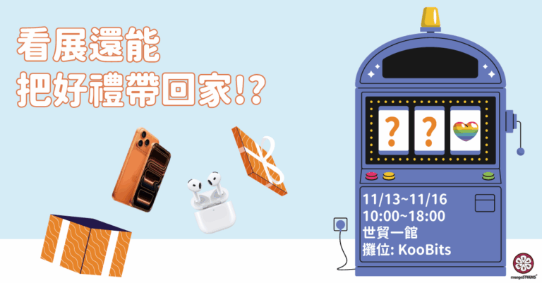 【好康道相報】2025臺灣教育科技展大獎