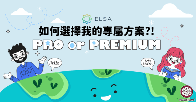 如何選擇我的 ELSA Speak 方案