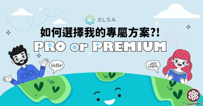 如何選擇我的 ELSA Speak 方案