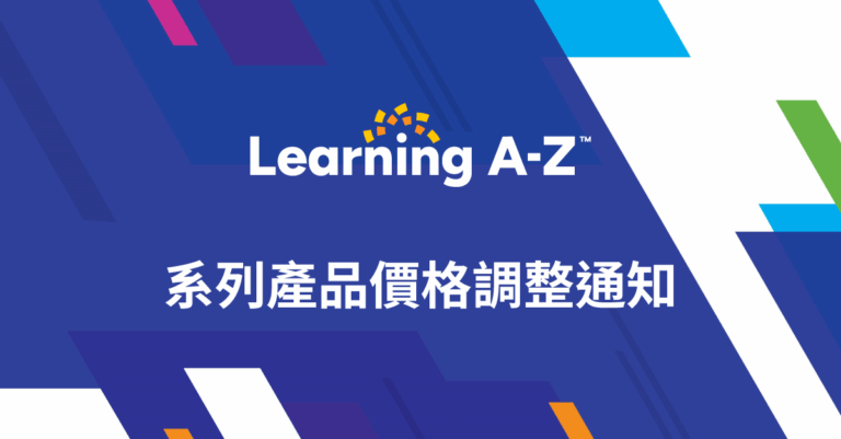 Learning A-Z系列產品價格調整通知