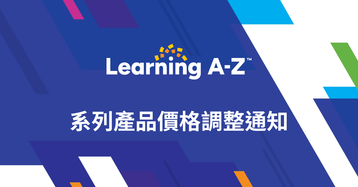 Learning A-Z系列產品價格調整通知