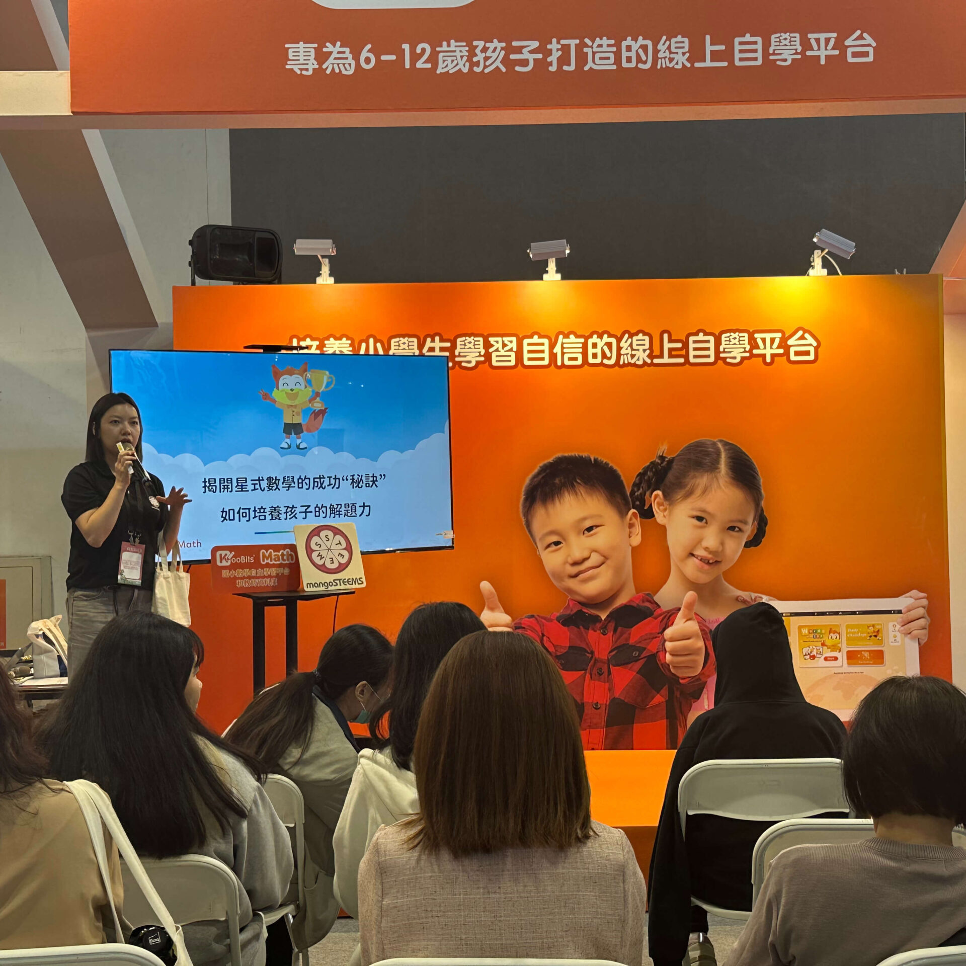 2025 mangoSTEEMS TW 年度回顧！-2025臺灣教育科技展_6
