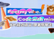 Vibe Coding 的創意開發和未來趨勢！？-文章封面