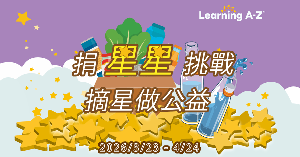 2026-捐星星挑戰_BN