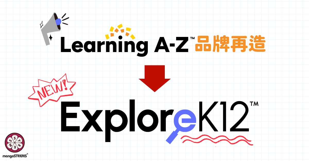 2026-Learning-A-Z-品牌再造ExploreK12獨領風騷 2026-Learning-A-Z-品牌再造ExploreK12獨領風騷