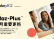 ExploreK12(原Learning A-Z)-2026年7月更新